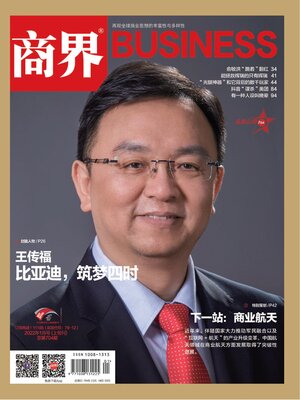 cover image of 商界2022年第1期